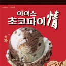 초코파이