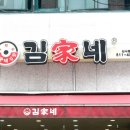 김가네김밥신사