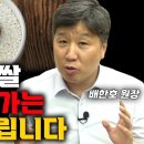 '찹쌀'이 차가운 성질? 계속 드시지 마시고 꼭 이렇게 드세요~~(배한호 한의사) 이미지