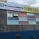 커피와야 이미지