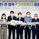 그린파트너 이미지