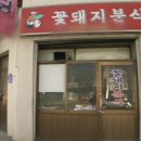 궁금한분식 이미지