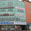 거제도 벨버디어 한화리조트 고깃집 맛집 여기야 신촌숯불갈비 이미지