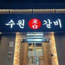수원참갈비 | 천안 쌍용동 돼지갈비 인생 맛집[수원참갈비] 후기