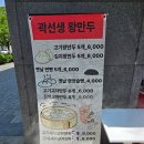 ​[가산디지털단지 맛집] 주문 즉시 쪄서 육즙 가득한 '곽선생 왕만두' 솔직후기