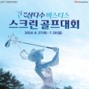 블랙스톤 스크린골프 이미지