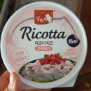 홈플러스 행사 상하치즈 &lt;리코타치즈 크랜베리&gt; 후기