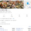 오서방네조개찜 | 광명 하안동 하안사거리 "오서방네 조개찜"