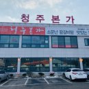청주본가 청원직영점 이미지