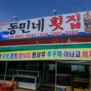 동민네횟집 이미지
