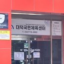 대덕국민체육센터수영장 이미지