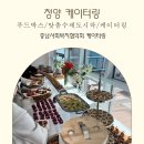 내포케이터링 네이버블로그