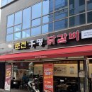 알파문구(후평점) | [고양시 지축 맛집] 춘천후평닭갈비 지축점, 푸짐한 닭갈비와 볶음밥 먹방 솔직 후기