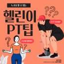 롯데프레시 묵동점 | 먹골역 헬스장 PT 처음 시작하는 법 애스톤네이처휘트니스