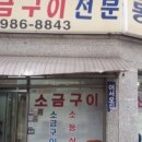 동원소금구이 이미지