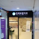 세종보람치과 이미지