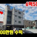 (8162) [원룸건물매매] 강원도 원주시 ■ 원룸 10개 년수익 4,800만원 ■ 6억5천만원 이미지