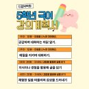 진솔보습학원 | 👩‍🏫 [5학년] 10월 강의계획서