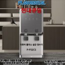 [현대큐밍] 현대큐밍 더퓨어 플러스 살균 정수기 ! 내가 원하는 사이즈로 골라서 이용하기 !