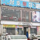 삼호횟집 이미지