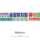 송랑유치원 이미지