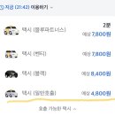 카택 잘알있냐 카택 기사가 2분거리를 할증시간대까지 질질 끌더니 8300원 나오게 운행함 이미지