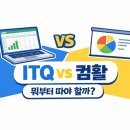 컴퓨터 ITQ자격증 | 컴활 한 달 취득 가능할까? 천안ITQ자격증학원 알아본 후기