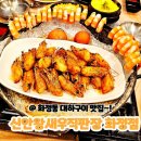 화정동 맛집 가을대하구이 추천!! 신안왕새우직판장 화정점 내돈내산 솔직후기