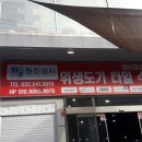 원진상사