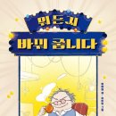 2026 6회 활동도서 - 뭐든지 바꿔 줍니다(샘터어린이문고87) 정혜원 저 샘터 이미지