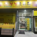 낭낭오리 광양점 이미지