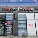 소사소사약국 이미지