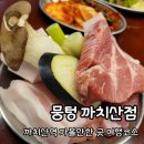 뭉텅(까치산점) | 까치산역 가볼만한 곳 여행코스, 뭉텅 까치산점