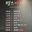 범스마라 이미지