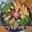 즉석 | 대전시청맛집 대전몸보신추천 보양해신즉석찜닭 후기 [백선당찜닭 탄방 본점]