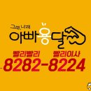 *** **** **** 인천 그래아빠용달 원룸및 오피스텔이사 중고거래물품 전문배송 심야 야간배송가능합니다( house moving) 이미지