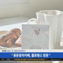 용문 꽃차 카페 "플로렌스(Florence)" 방문 후기 (부제: 어~ 알았어~ 안 깝죽대면 되잖아)