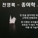 종이학-전영록 이미지