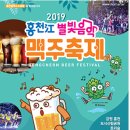 홍천강 별빛음악 맥주축제와 찰옥수수축제 다녀왔어요~