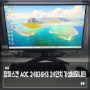 B-24 | 알파스캔 AOC 24B36H3 가성비모니터 24인치 사무용모니터 추천 후기