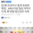 프로야구 중계 유료화 확정 이미지