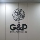 G&P골프피팅 - 성남시 분당구 대왕판교로 46 | G&P골프피팅