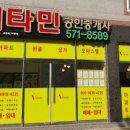 광주비타민공인중개사사무소 이미지