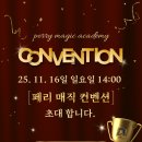 제16회 부산국제매직페스티벌 마술 대회 | 페리 매직 아카데미 김포 마술학원 마술 배우기 루카스 클래스 학생들의 제1회 페리 매직 컨벤션 이야기