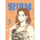 [만화편/한국] 단행본 + 굿즈 + 한정판 + 신간 모음 기록