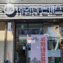 세희네 돈까스