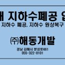 (주)해동개발 - 19838 | (주)해동개발