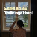 오다 - 동작구 여의대방로24길 70 | 노르웨이 오다(Odda) 숙소 추천, Trolltunga Hotel 후기