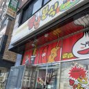 별난분식 - 서대문구 경기대로9길 5 | 별난분식