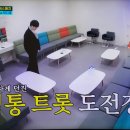 야심차게 던진 정통 트롯 도전장,1:1데스메치 집중연습중인 우리 가수님! 이미지